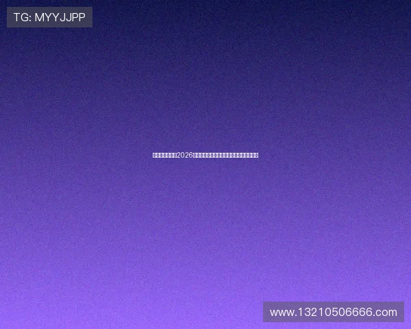 凯发平台登录：2026年世界杯最佳球员盘点与明星球员表现分析